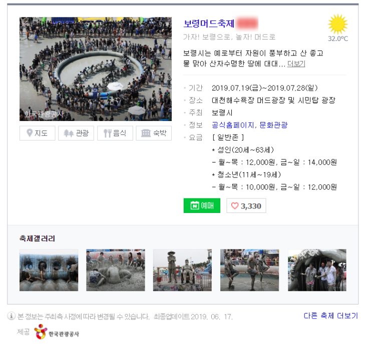  2019 보령머드축제 입장료, 행사 일정 등 (음악중심)