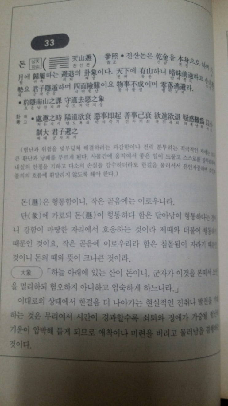  일본의 한국적대정책을 주역으로 푼다면?