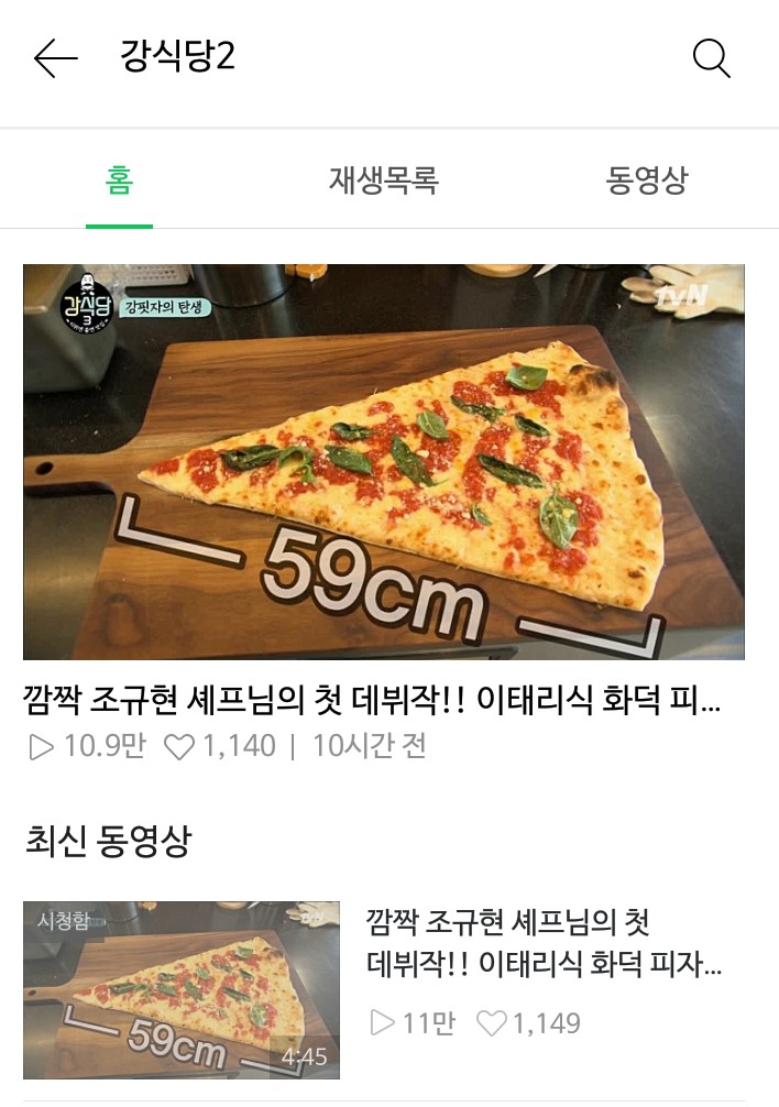 강식당3 - 규셰프 규핏자