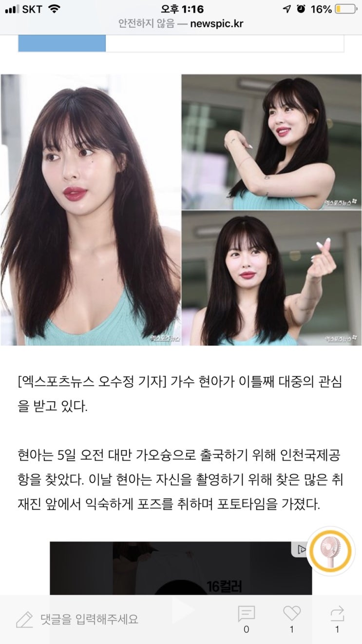  현아,입술 성형 의혹->직접 해명에도 계속되는 대중의관심