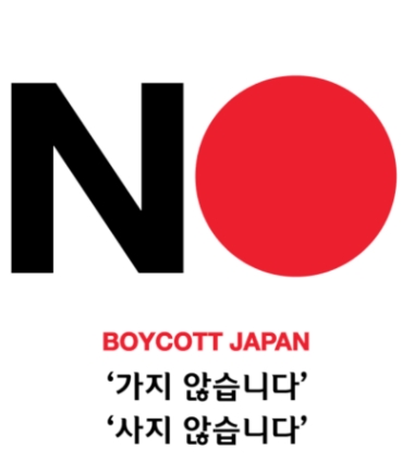 [일본 불매운동 참여]일본기업리스트 공개!! 다이소 유니클로 등