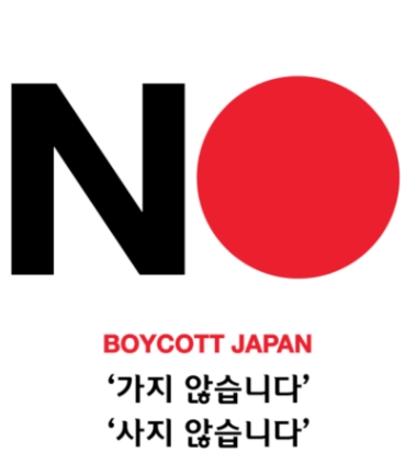 [일본 불매운동 참여]일본기업리스트 공개!! 다이소 유니클로 등