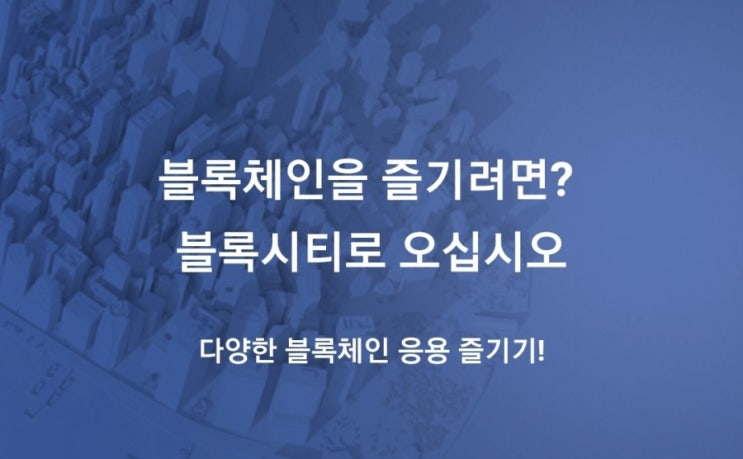  상당히 좋은 에어드랍 GXC 받기(현금화 가능) 블록시티!