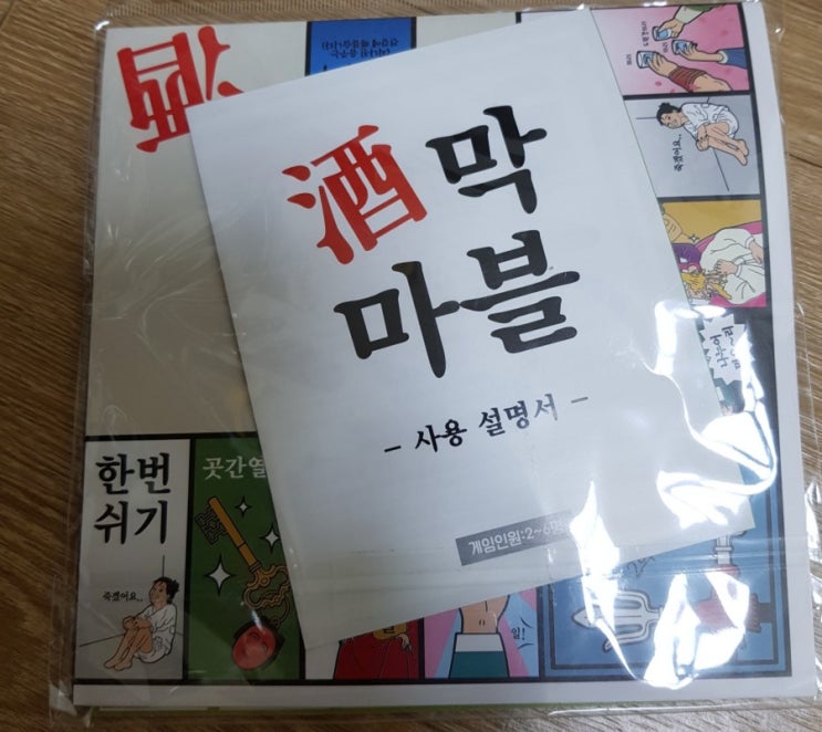  다이소 술게임 막마블