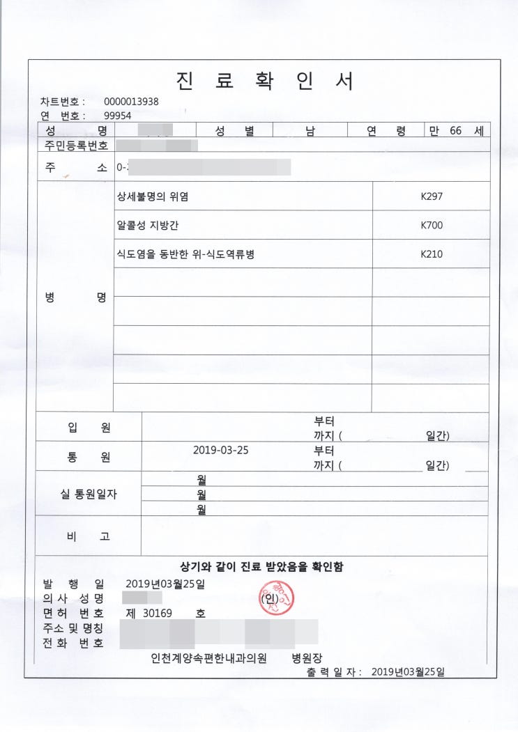  위염, 알콜성 지방간, 역류성 식도염 성인보험 실손의료비 보험금 청구