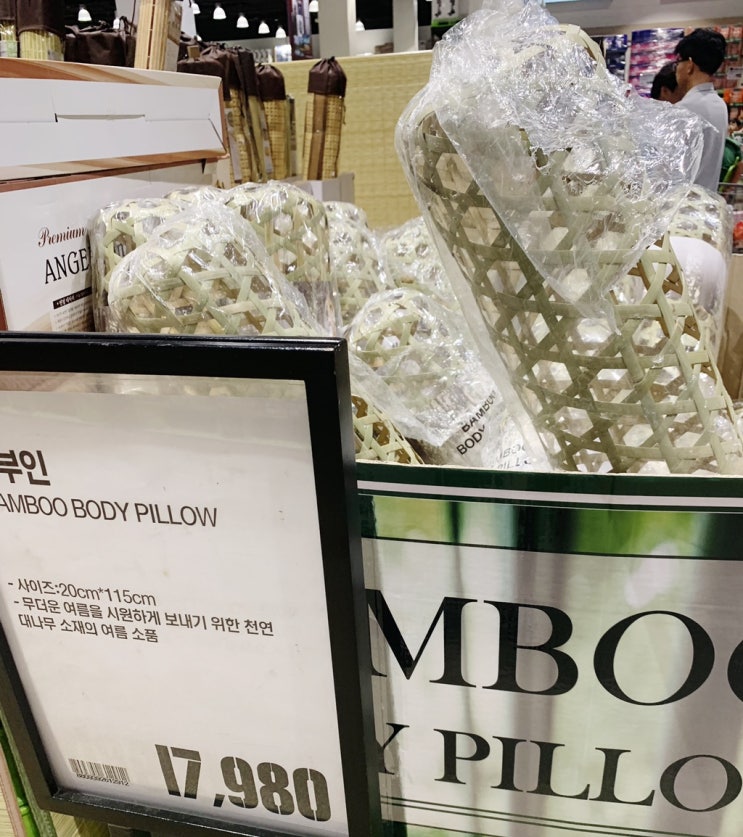  열대야에는 죽부인, 이마트 트레이더스와 가격 비교해 보니...