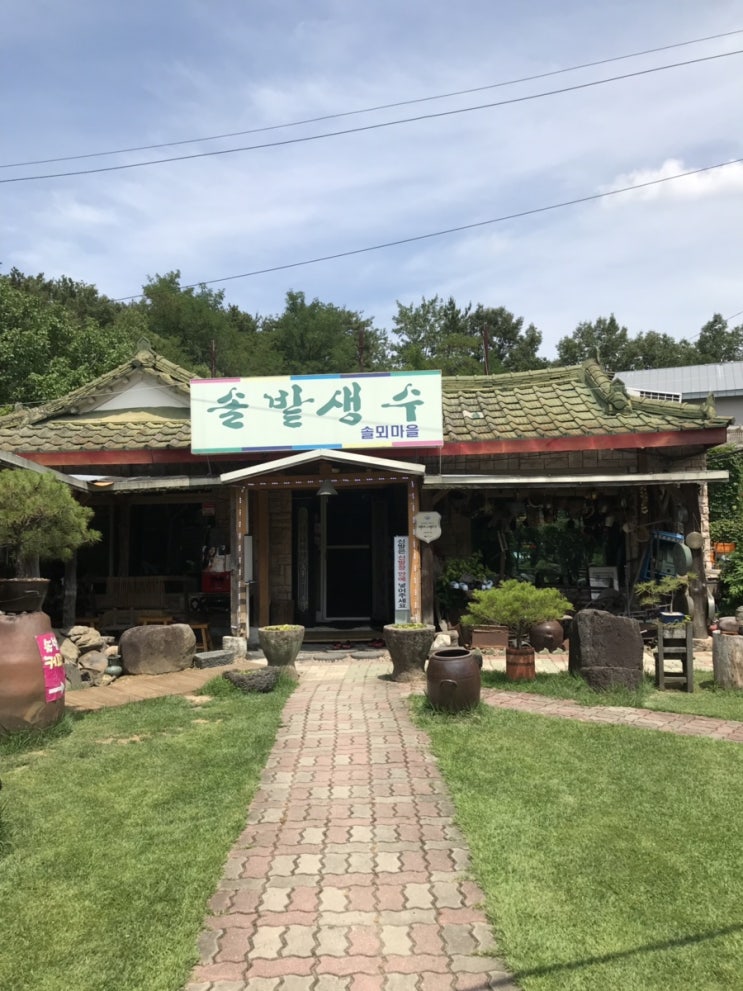  옥포맛집 솔밭생수식당 송해공원맛집