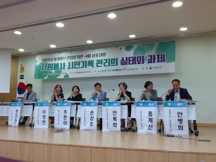  자원봉사 아카이브 건립, 국회 심포지엄