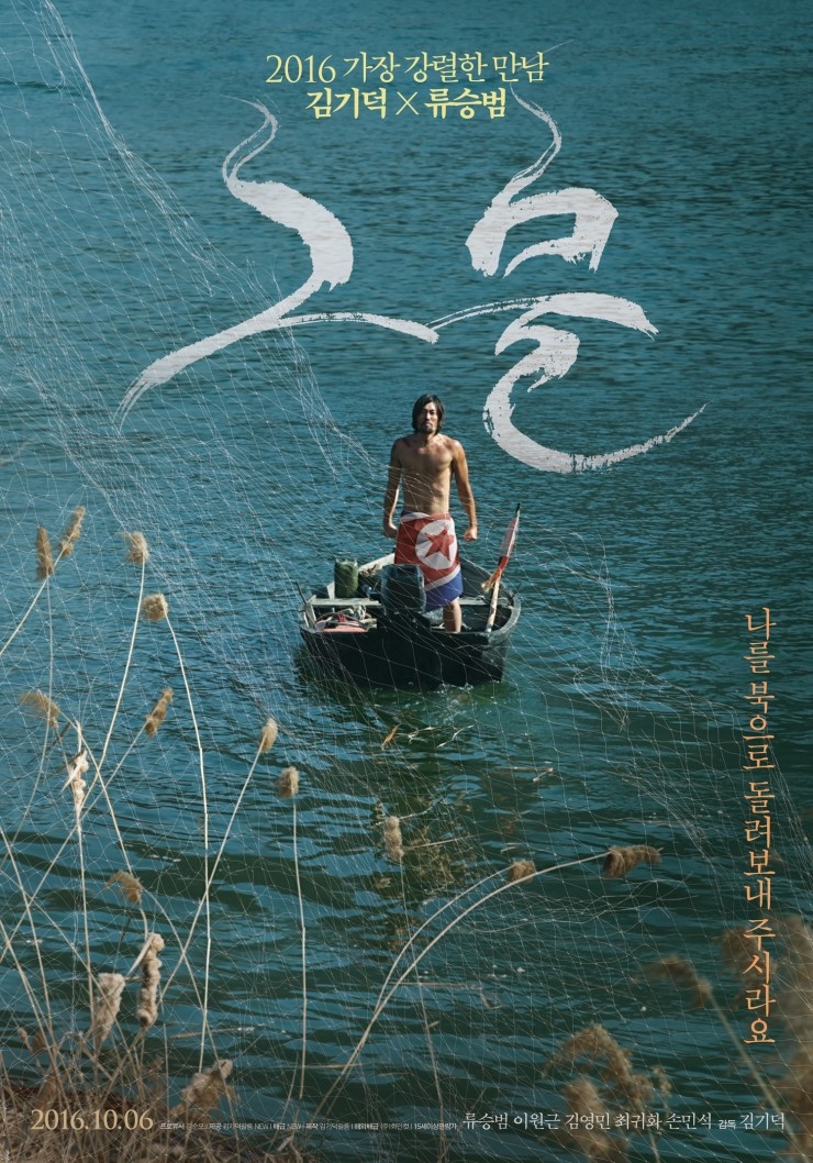  [한국] 그물 (THE NET, 2016)