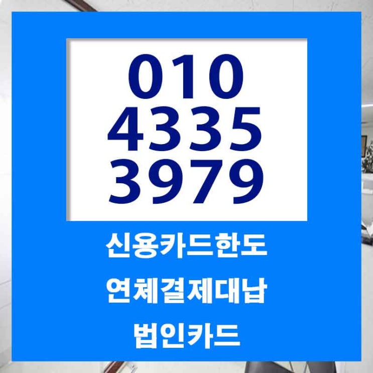  연체중대출 빠른곳에서 단번에..