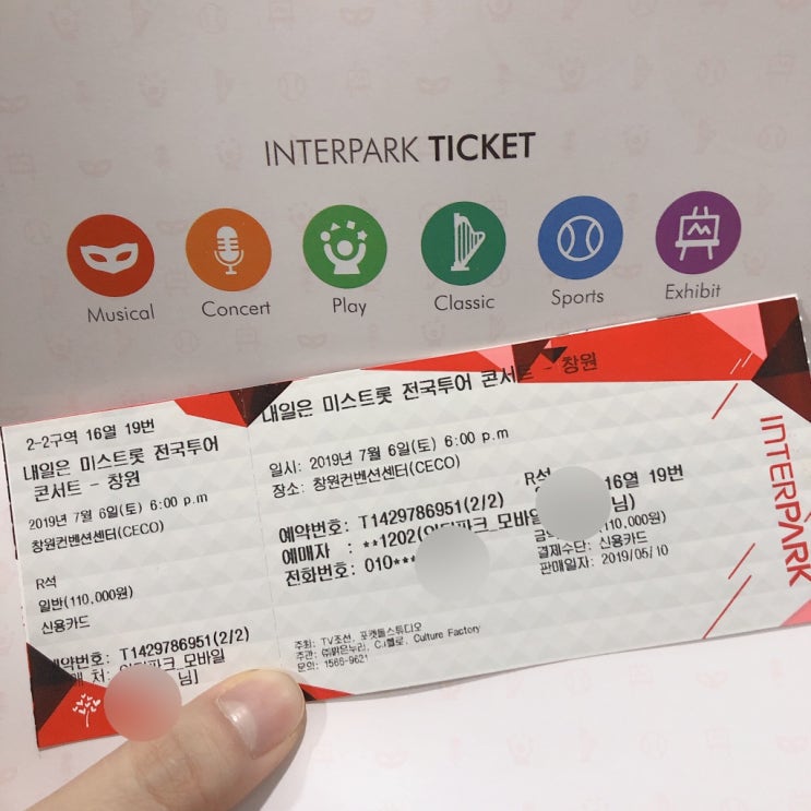  내일은 미스트롯 전국투어 콘서트 - 창원
