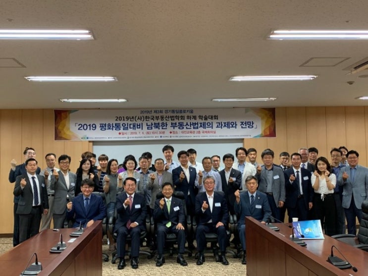  2019년 (사)한국부동산법학회 하계 학술대회 [수호1004윤충식]