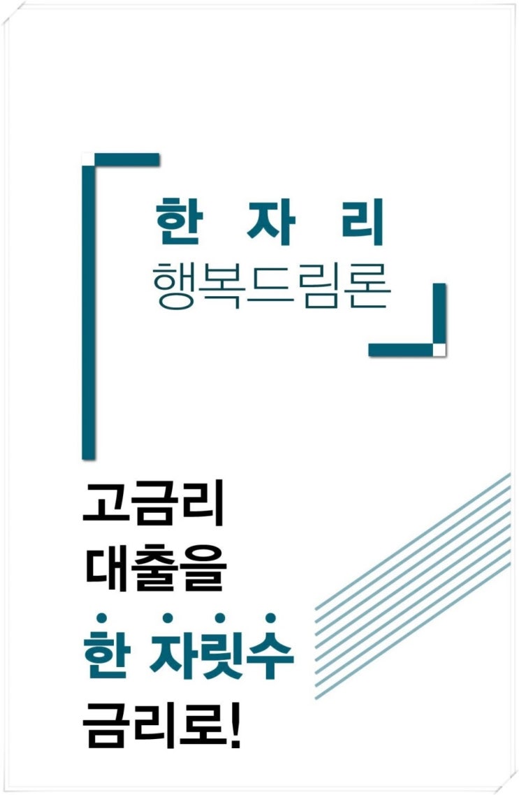  신한은행대환대출 저희만 믿으세요!
