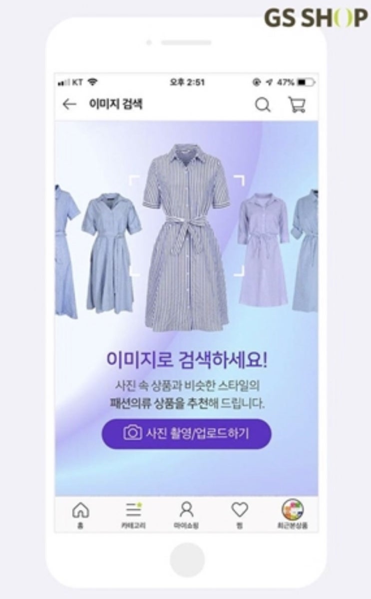  GS shop 모바일 이미지 검색 돌입!