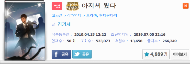 2019년 7월 첫째 주 문피아 추천 소설