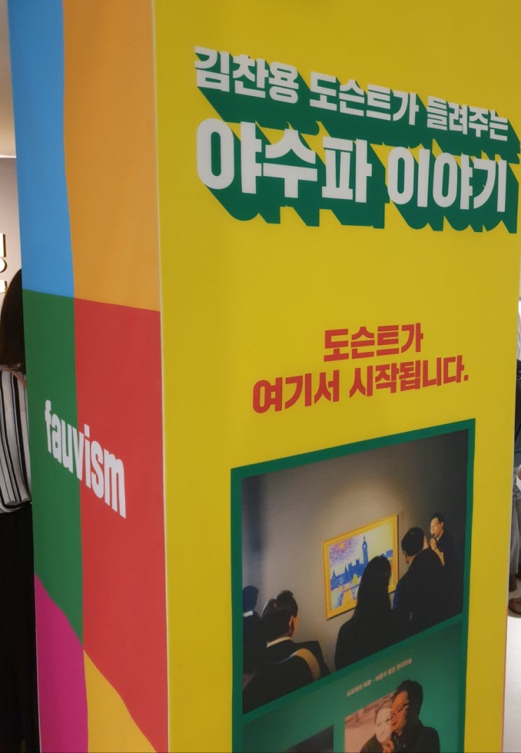  야수파 걸작전