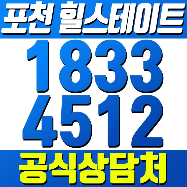  포천 용정 아파트 분양 [공식] 포천 힐스테이트