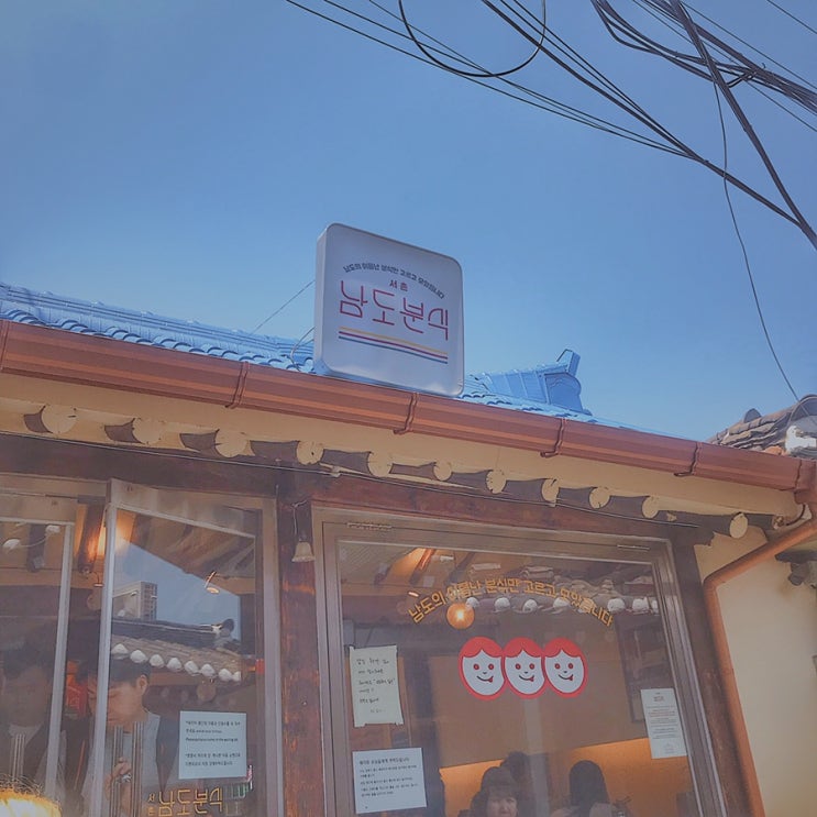  익선동 남도분식 후기(새우버거 맛 느낄수 있는방법 알려드림)
