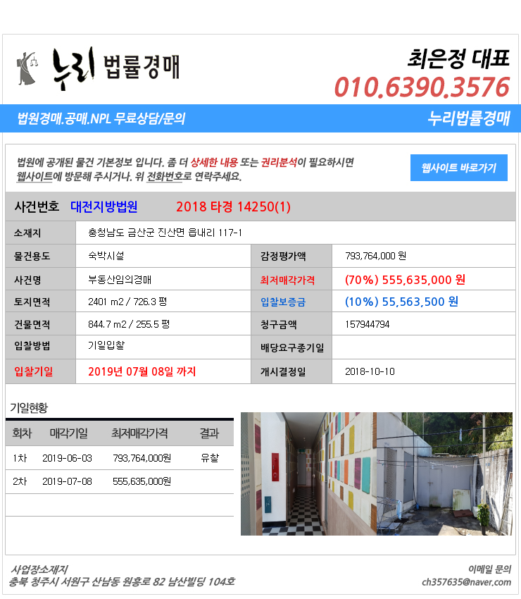  충청남도금산군진산면숙박시설법원경매 충청남도 금산군 진산면 읍내리 117-1  법원경매