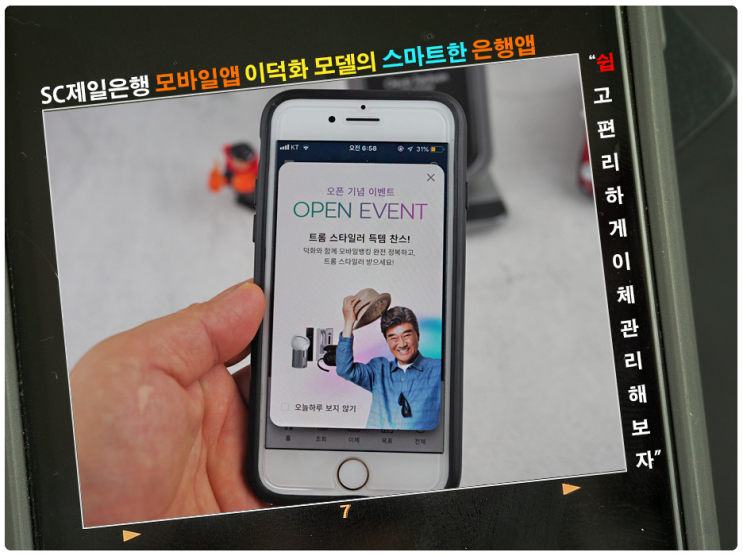 SC제일은행 모바일뱅킹 이덕화 모델의 스마트한 은행앱
