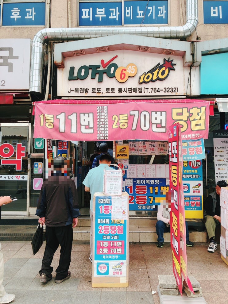  서울 로또복권 명당 / 종로5가 제이복권방+ 센트럴 오케이상사