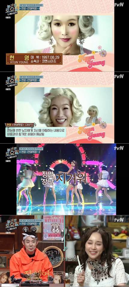  '놀토' 현영 '연애혁명', 비음과의 치열한 싸움