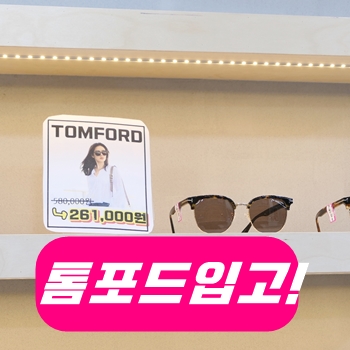  보안관 이정재 선글라스 톰포드 TF544k