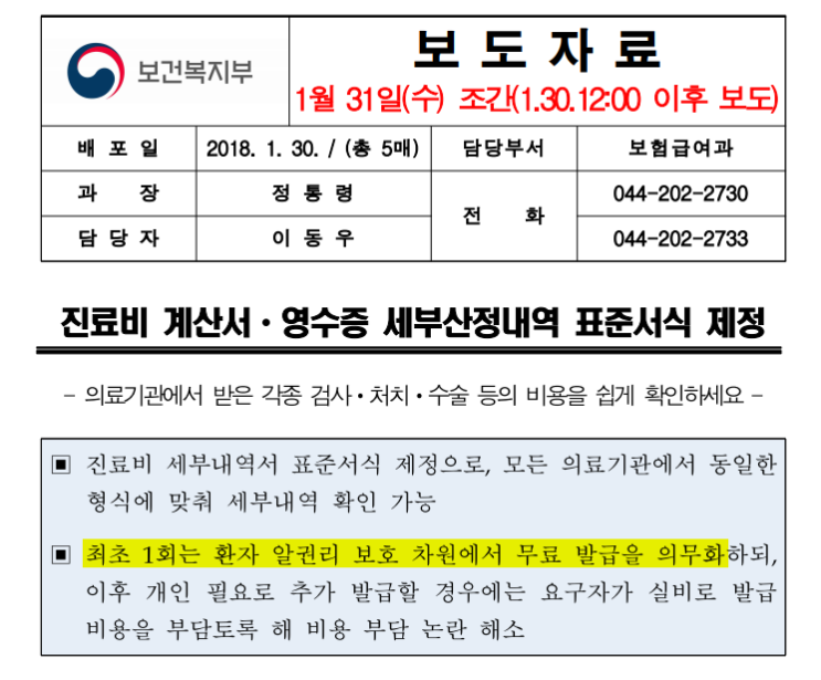 실손보험 청구할 때 필요한 진료비세부내역 발급비용-최초 1부는 무료 실손보험 청구할 때 필요한 진료비세부내역 발급비용-최초 1부는 무료