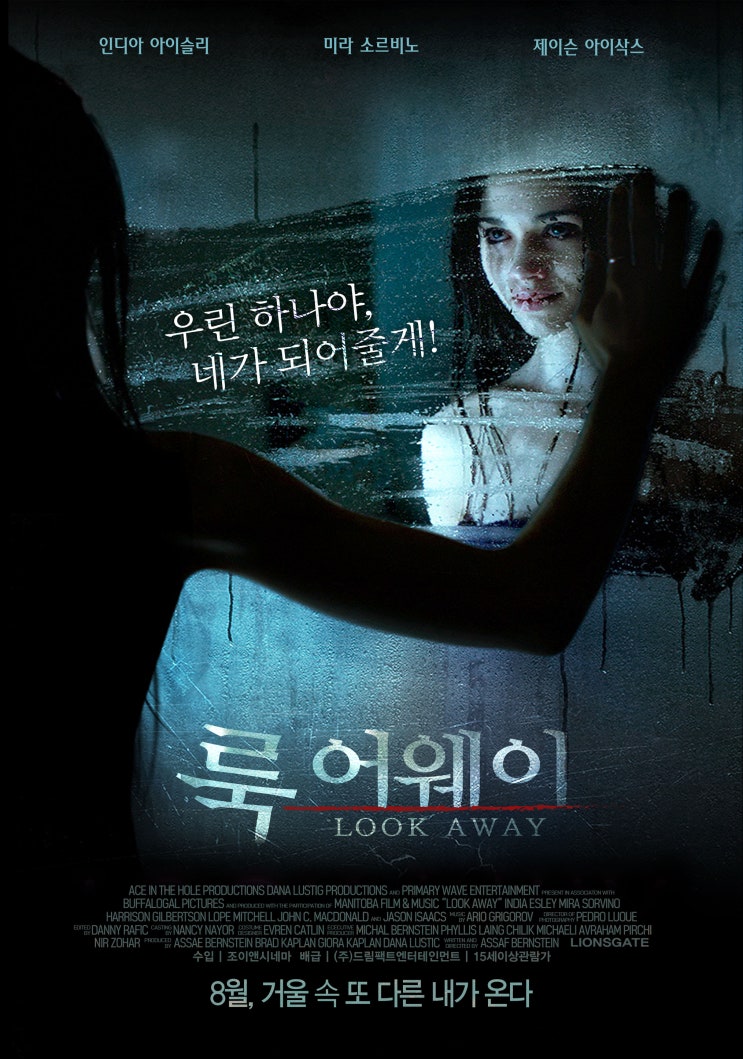  8월 개봉 공포 스릴러 영화 <룩 어웨이> - 올리비아 핫세의 딸 '인디아 아이슬리' 출연작품!