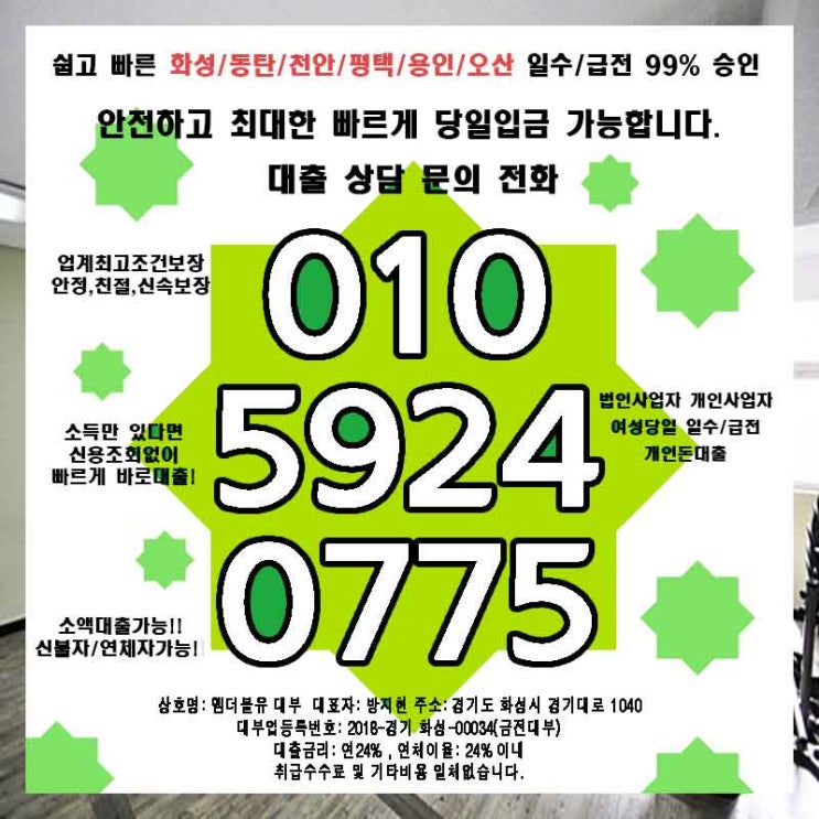 평택대출업체 안성일수 간편 TIP!