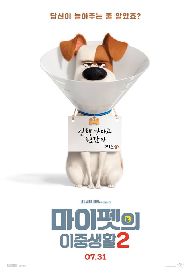  7월 개봉 애니메이션 영화 <마이펫의 이중생활 2> 캐릭터 포스터!