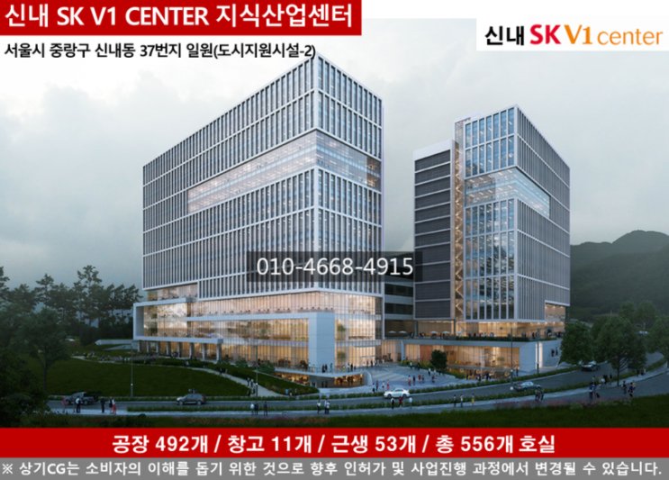  신내skv1 센터 중랑구 신내 지식산업센터 정보(위치,분양가)