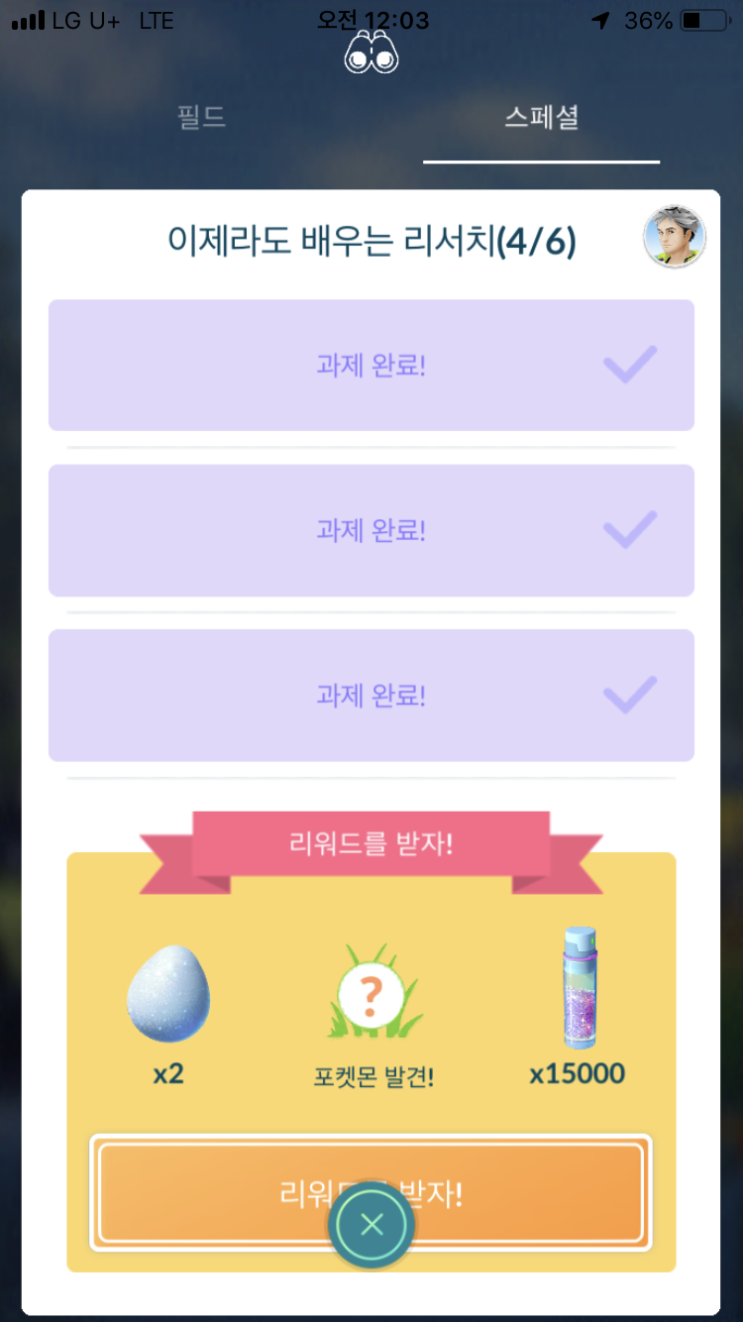  이브이 이로치