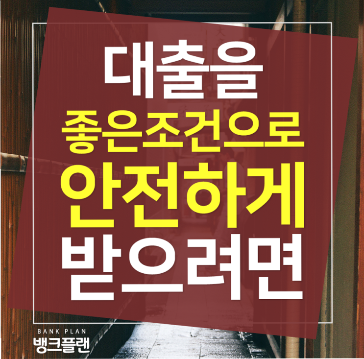  프렌차이즈창업대출 확실한 방법으로 알아봅시다