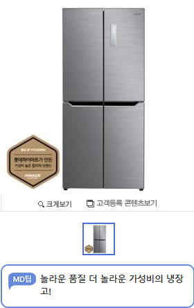 [깜짝특가] [하이메이드]세미빌트인 4도어 냉장고 HRF-SN418MFC [418L]