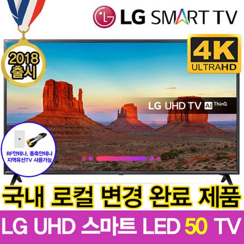 LG 50UK6300 Ai ThiQ UHD 스마트 LED TV 리퍼 [549,000원]