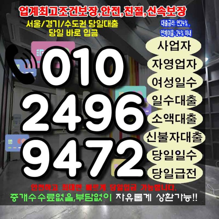  직장인신용불량자대출 안양일수 금천 최고의 조건으로