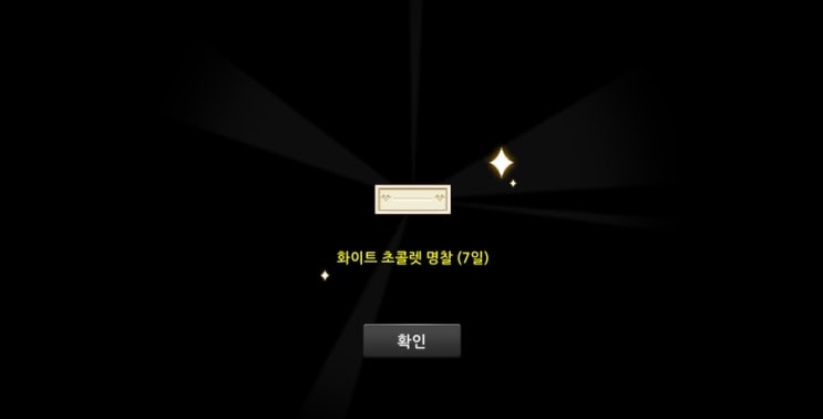 좀비고 화이트 초콜렛 명찰 획득! 좀비고 화이트 초콜렛 명찰 획득!
