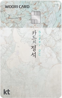  집순이의 카드 혜택 최대로 누리기 (Ver. 2019)