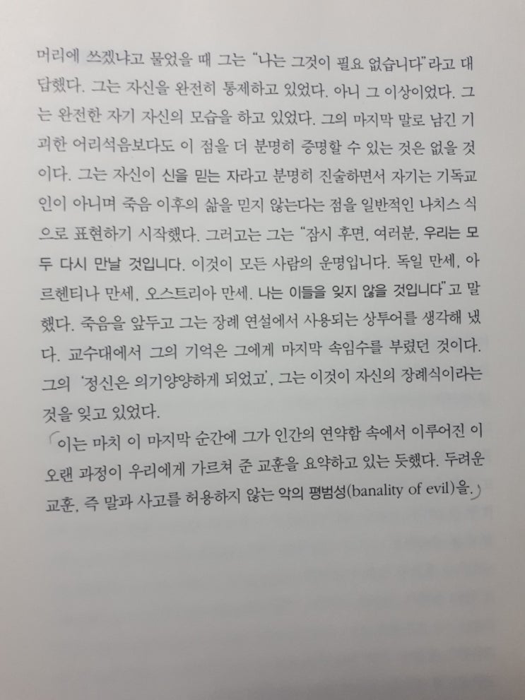  [책] 예루살렘의 아이히만 / 한나 아렌트는 '재판의 정의로움'을 말했다.