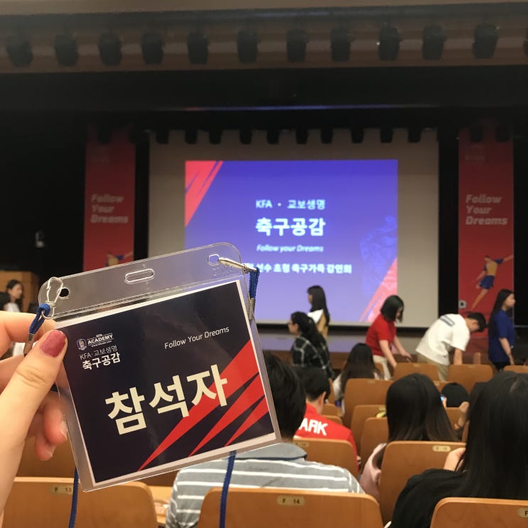 [대한축구협회] #1 구자철 10년팬, 구자철선수 토크콘서트에 다녀오다!