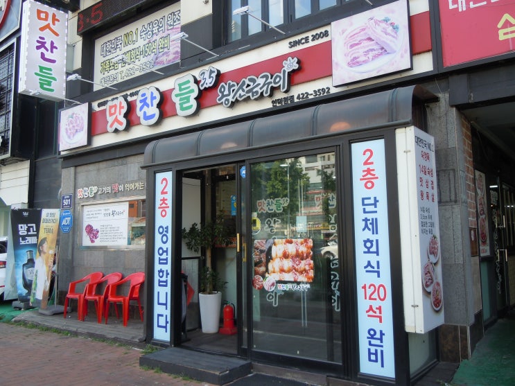  인덕원 맛집 "맛찬들 왕소금구이" 인덕원 삼겹살 추천