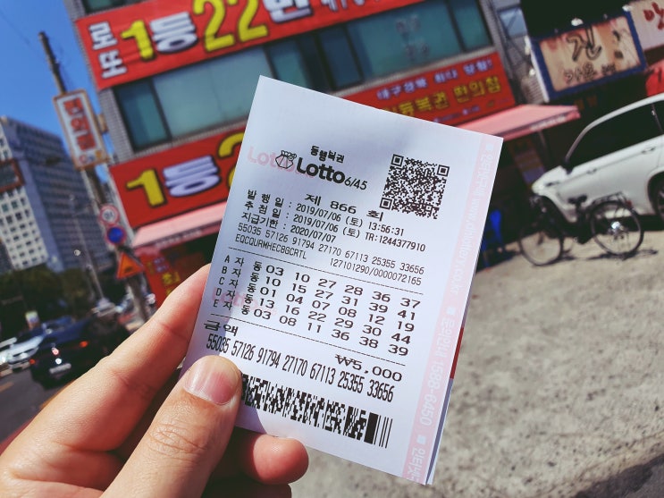  로또 866회 예상번호 < 토요일 자동번호 10조합 > 대구, 경북 로또1등 최다 당첨판매점 '대구일등복권편의점' 구매번호