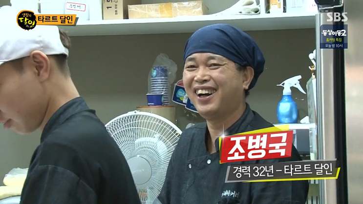  생활의달인 타르트 키베이커리 조병국 달인 가게