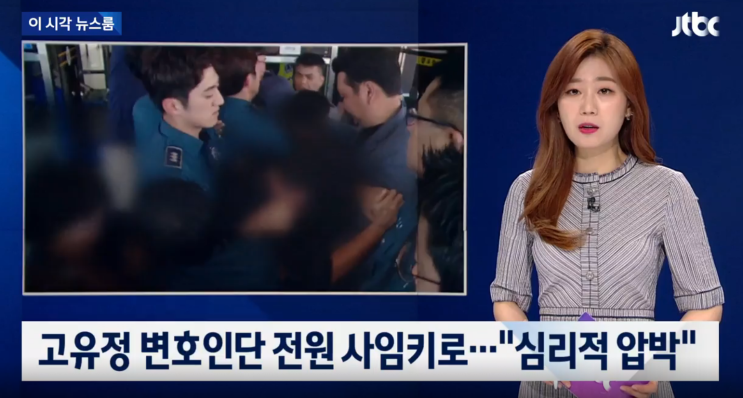  고유정 변호인단의 사임