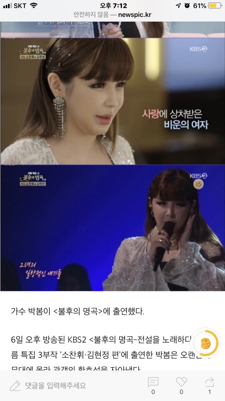  '불후의명곡'박봄,아버지가 보실 때마다 눈물 흘려...