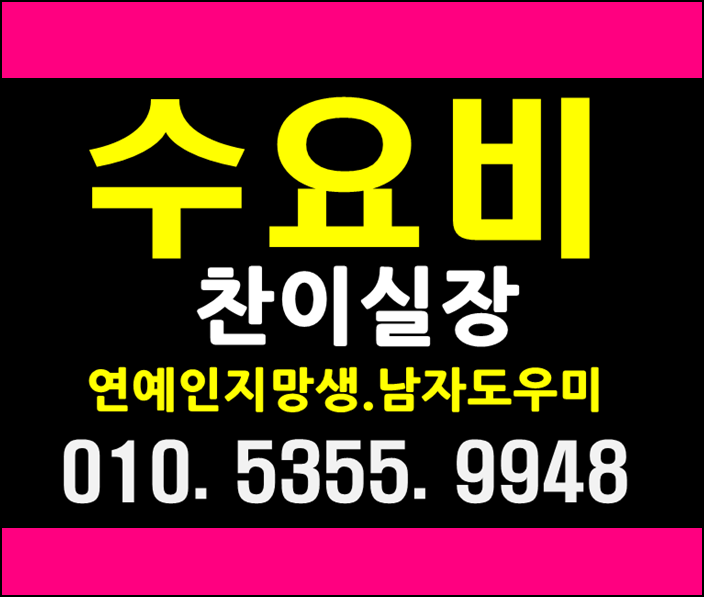  강남호빠 여성전용노래방 24시 남자도우미 핫해오늘도빙고!!