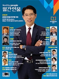  월간인물 2019.7 (표지 : 윤형일 세움건축개발 대표)