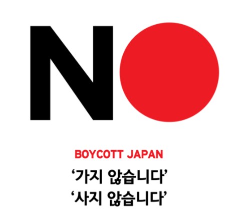  일본 불매운동 대전브이쿨 카맥스도 동참해야쥬~~