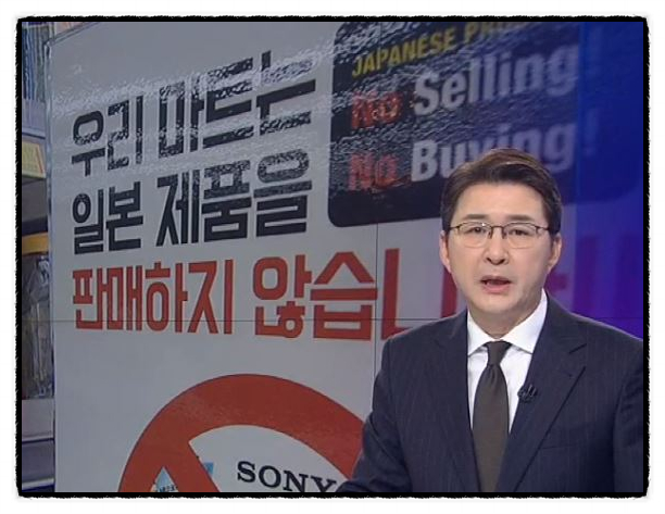  é일본 불매운동, 日 경제보복에 뿔난 국민들  é